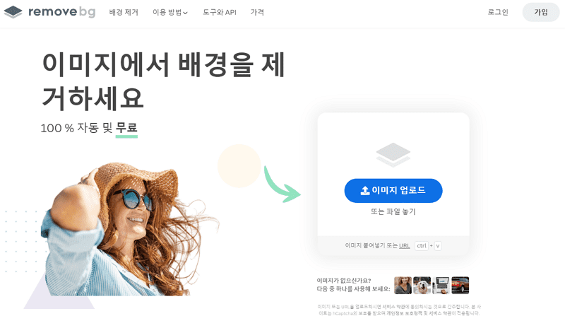  프로그램 없이 간단하게 무료 누끼 따는 사이트 TOP 6
