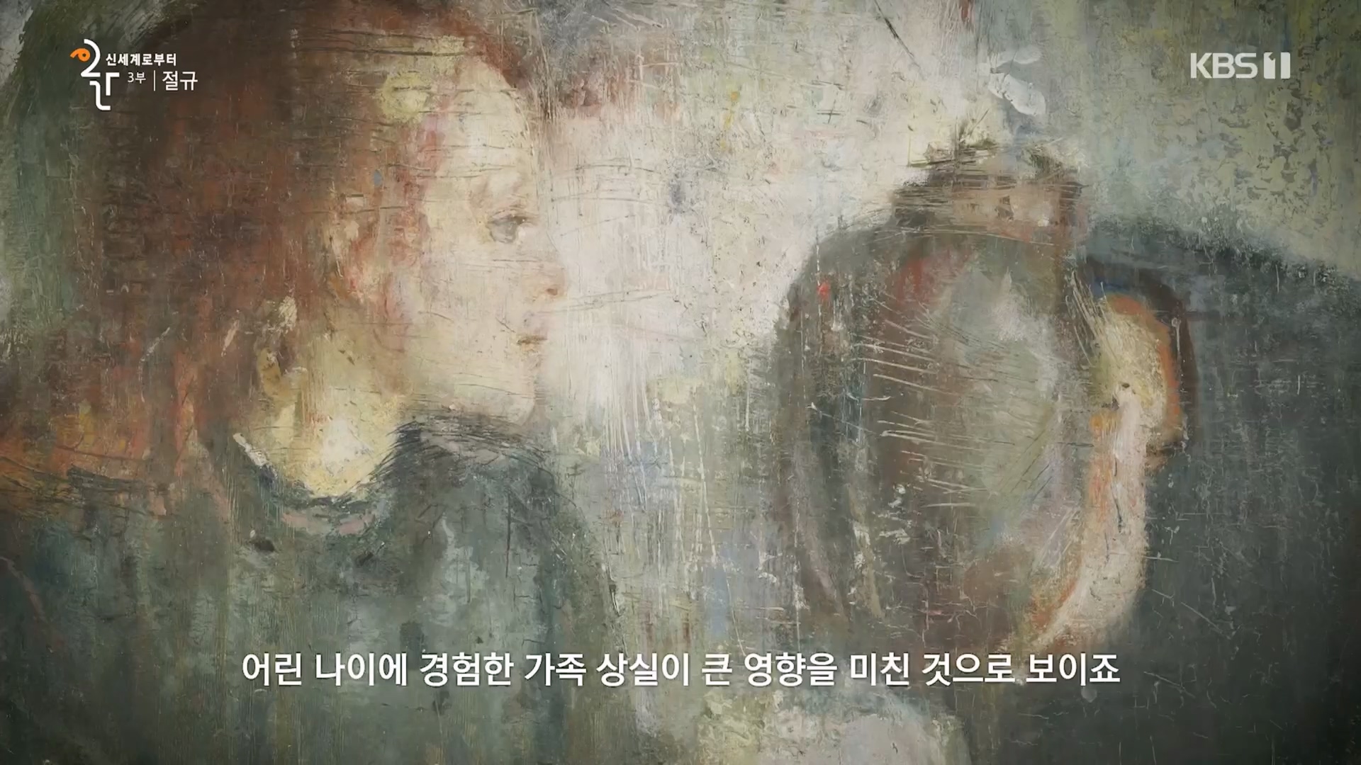 다큐 인사이트.E172.231123p.H264-F1RST.mp4_20231124_213014.388.jpg