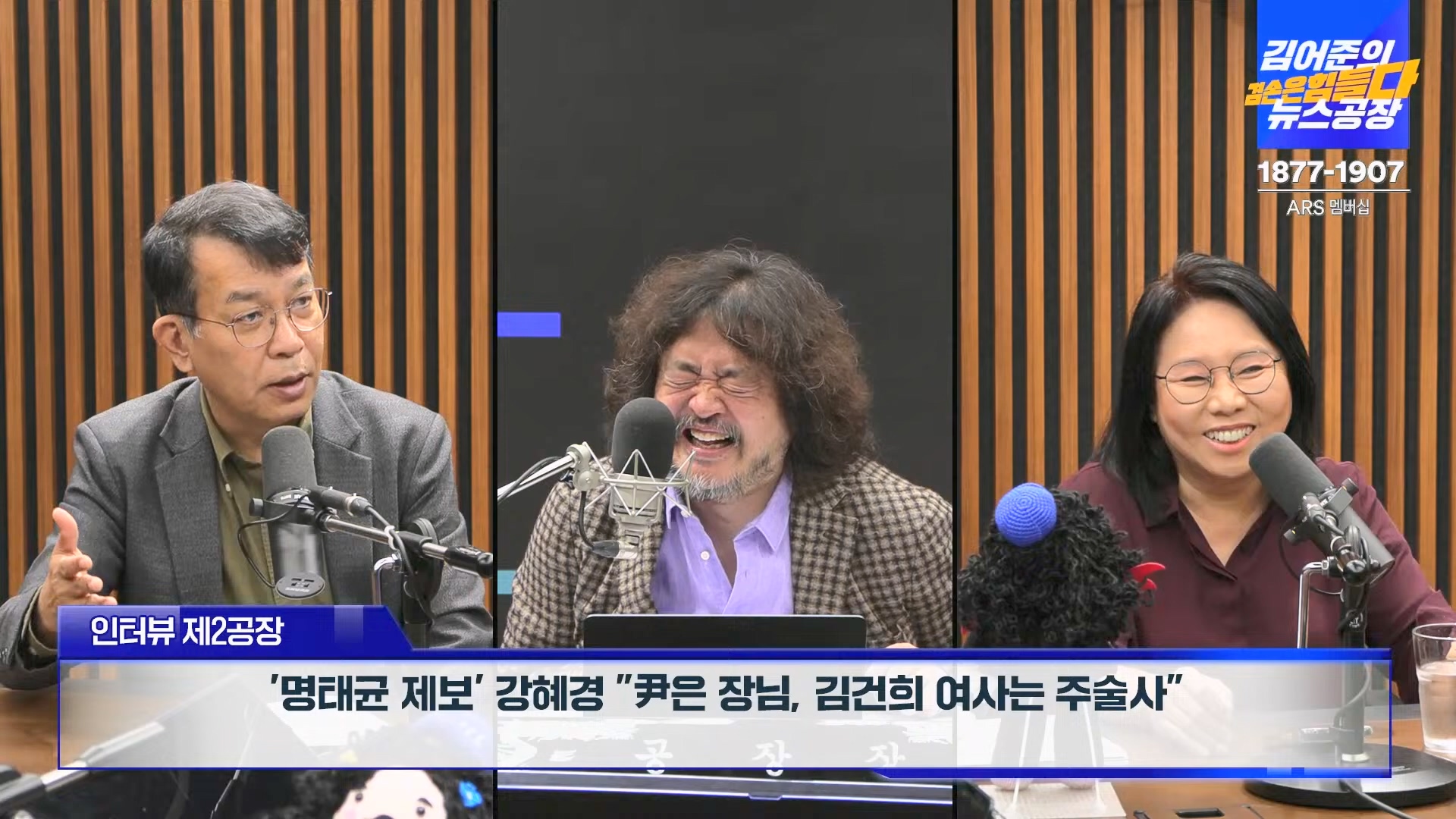 김어준의 겸손은힘들다 뉴스공장 2024년 10월 22일 화요일 [김종대, 노영희, 정청래, 정혜승, 패션공장].mp4_20241022_135043.931.jpg