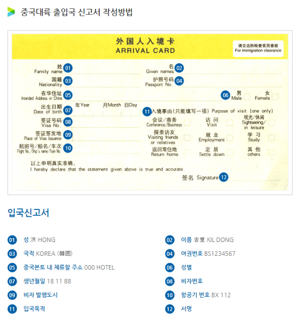 중국-출입국신고서