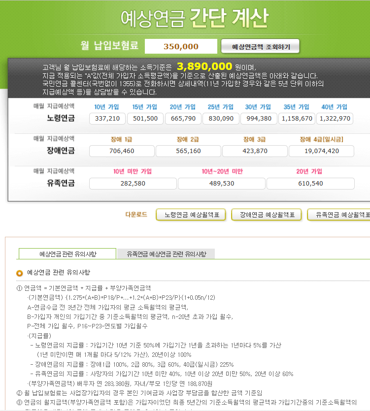 국민연금 수령나이 조건 및 예상수령액 조회