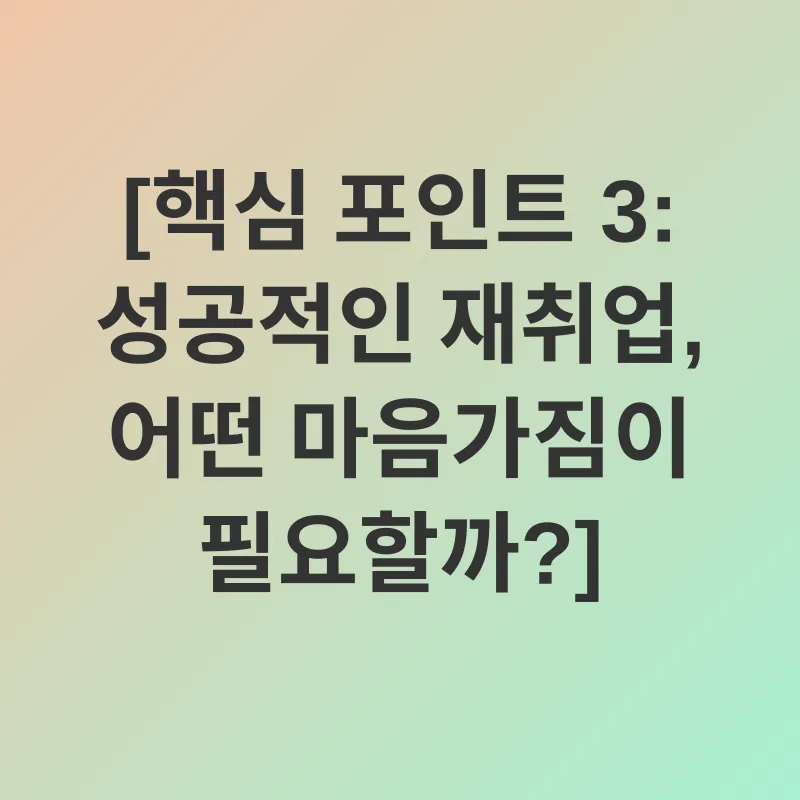 중장년 재취업_3
