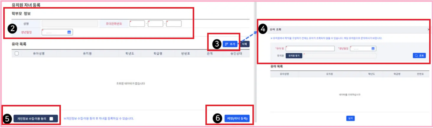 자녀등록하기