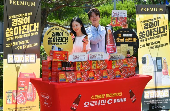  동아오츠카 2022 오로나민C 럭키볼 페스타를 진행