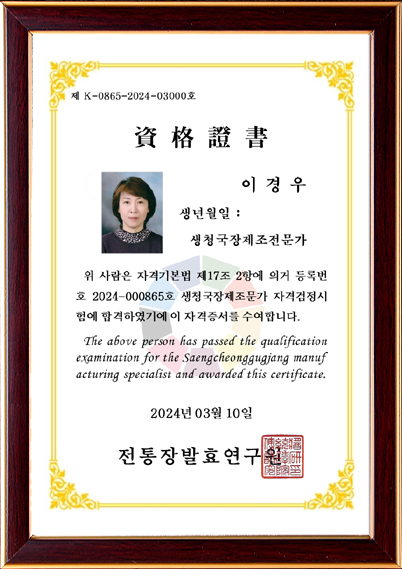 전통장발효연구원 이미지