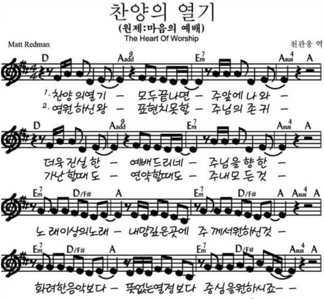 찬양의 열기(마음의 예배)_악보
