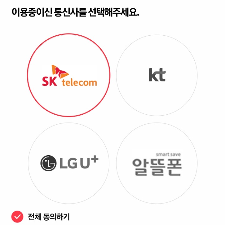 본인인증