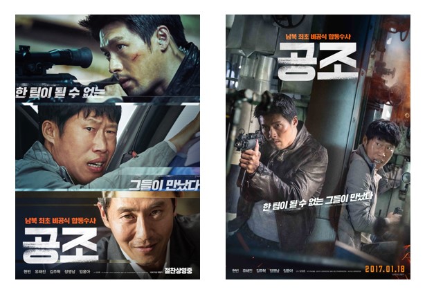 영화 '공조' 포스터
