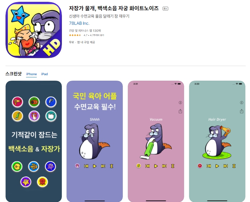  아이폰 자장가 어플/앱스토어 백색소음 앱