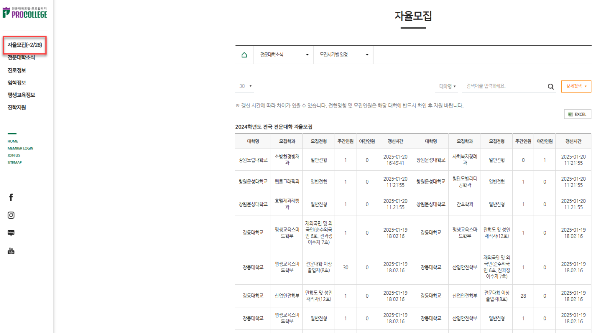 전문대학포털-자율모집