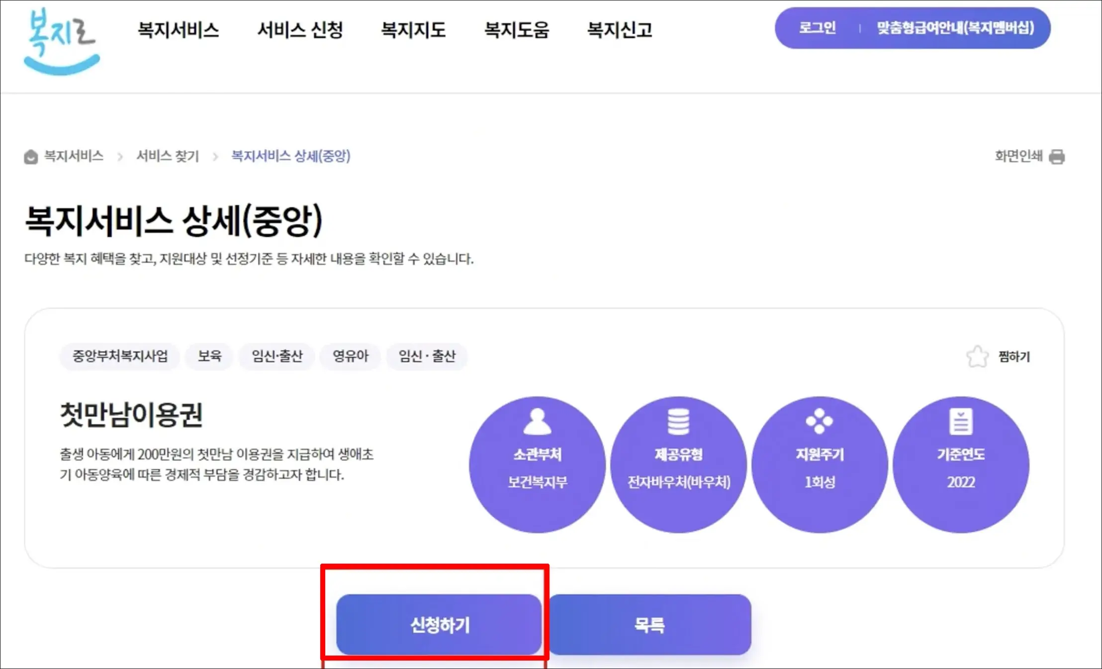 출산장려금 신청방법 복지로 홈페이지