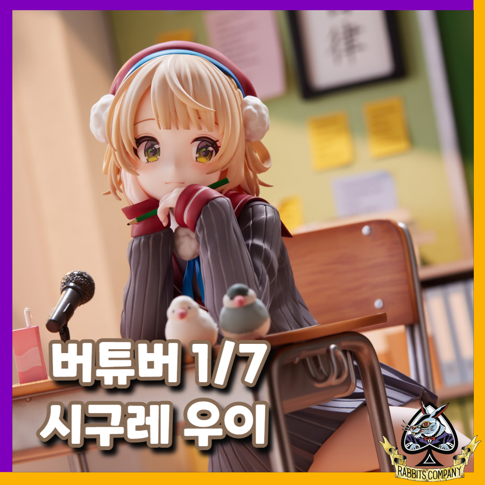  [래빗츠컴퍼니][F:NEX] 버튜버 시구레 우이 1/7 "시구레 우이" 피규어