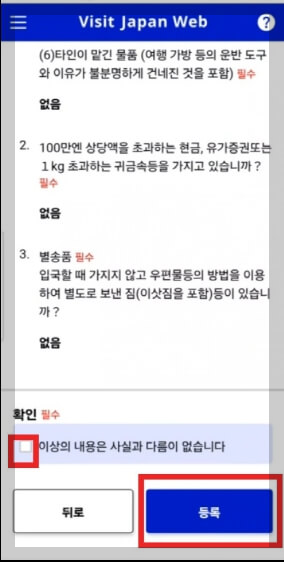 비짓재팬웹 일본 입국신고서 동반가족 등록 방법