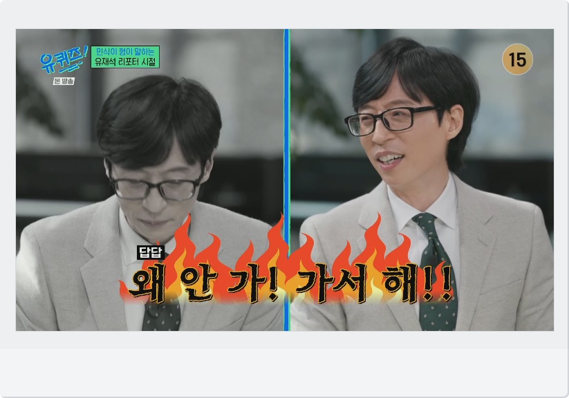 유재석 최민식