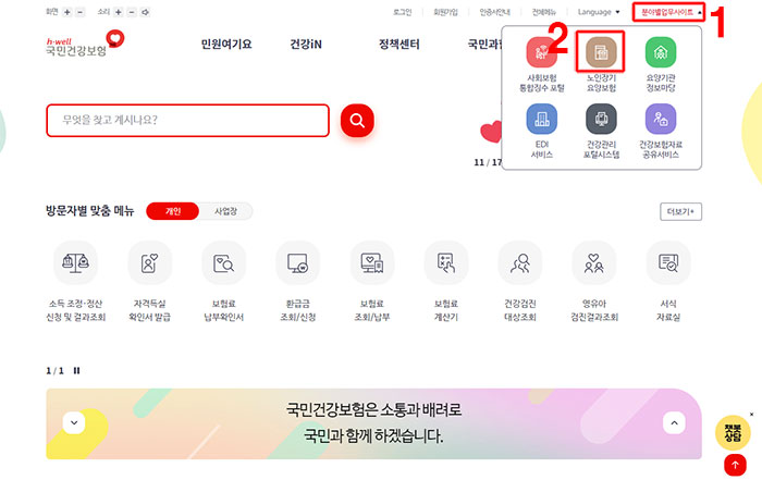 국민건강보험공단-노인장기요양보험