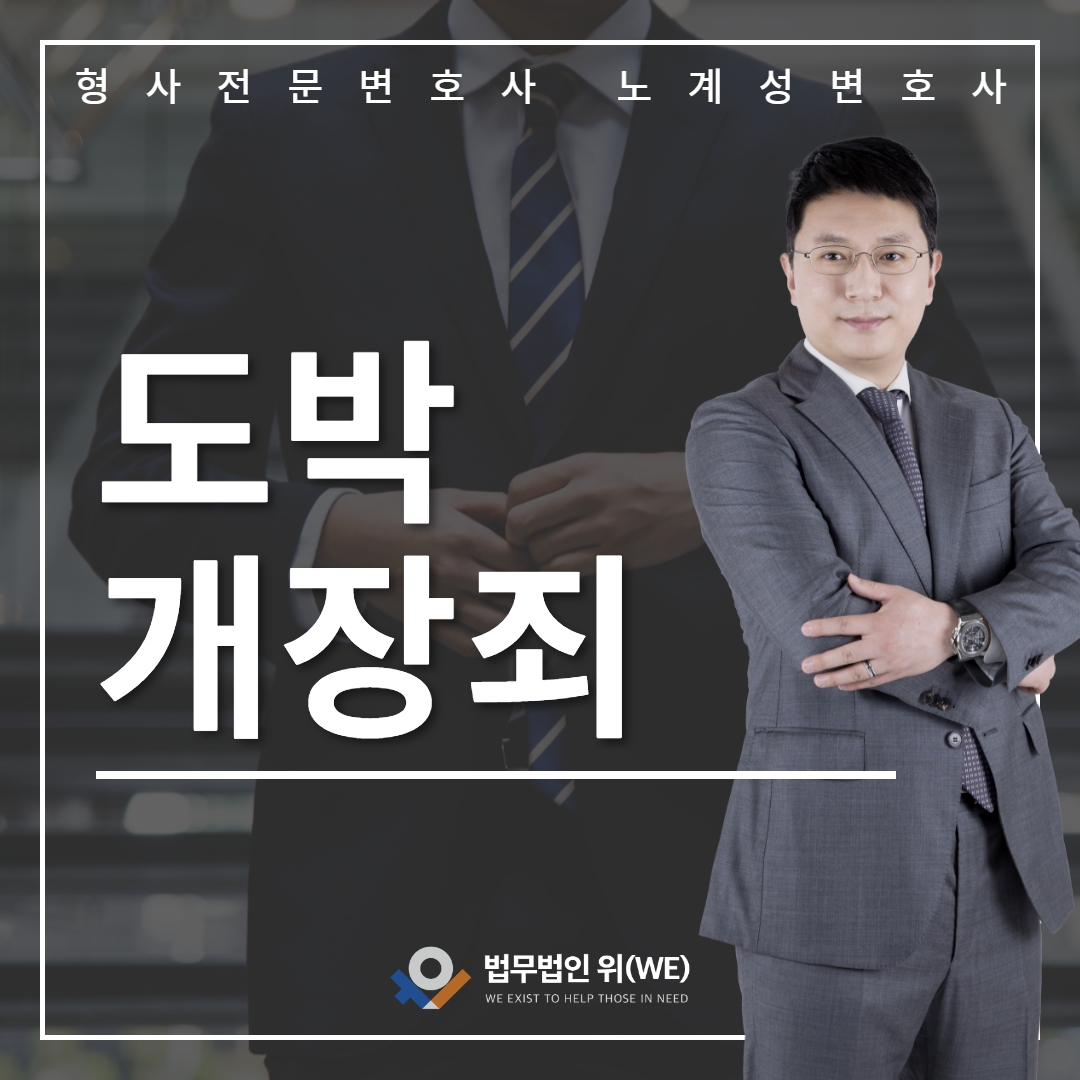 도박개장죄