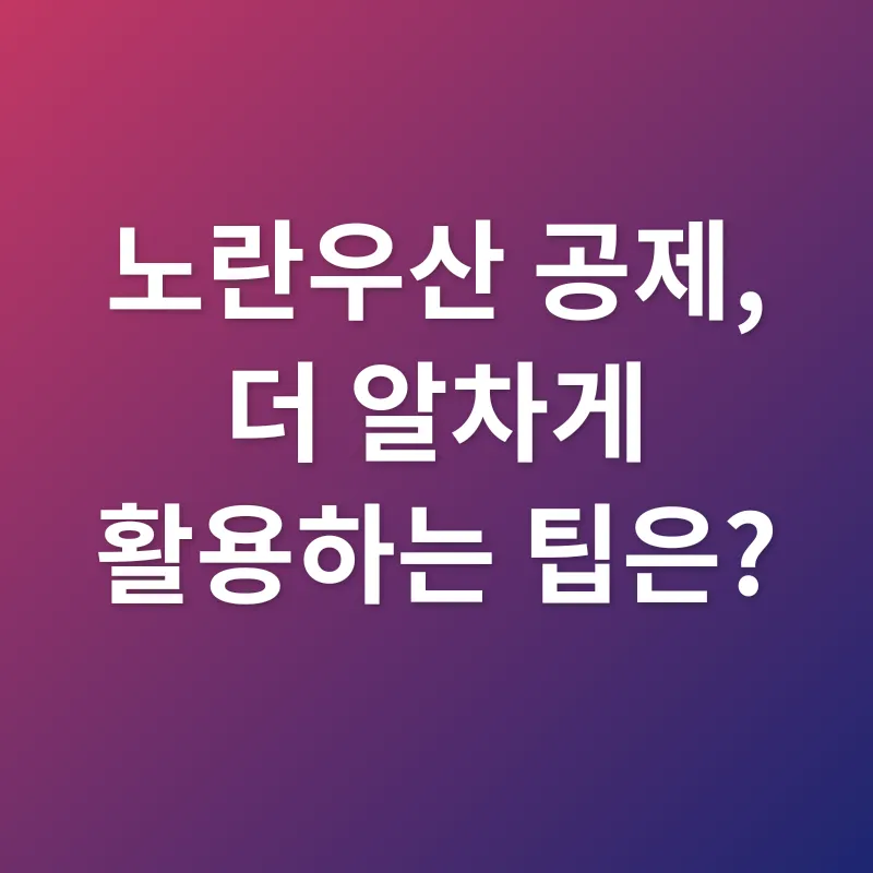 노란우산 공제 활용_3