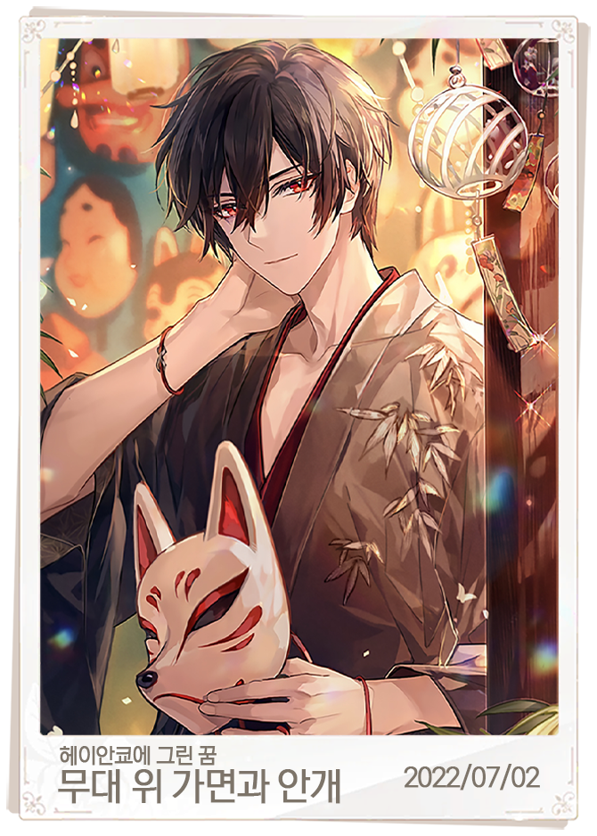 헤이안쿄에 그린 꿈