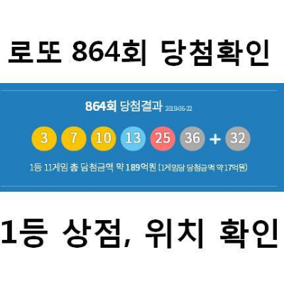 로또864썸네일