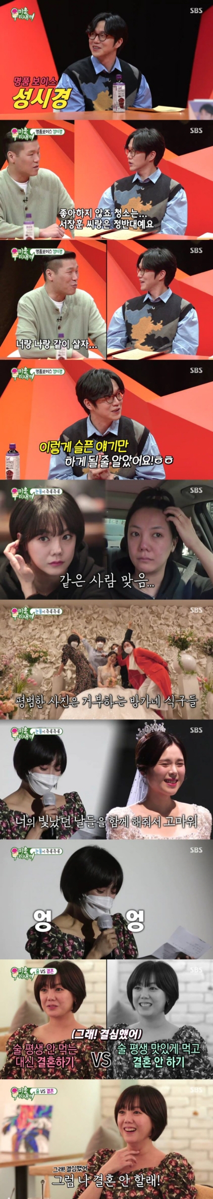  성시경 미우새 고은아 비듬 에 당황