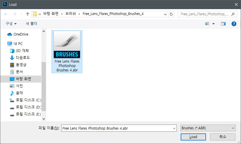 포토샵 별 브러쉬 불러오기