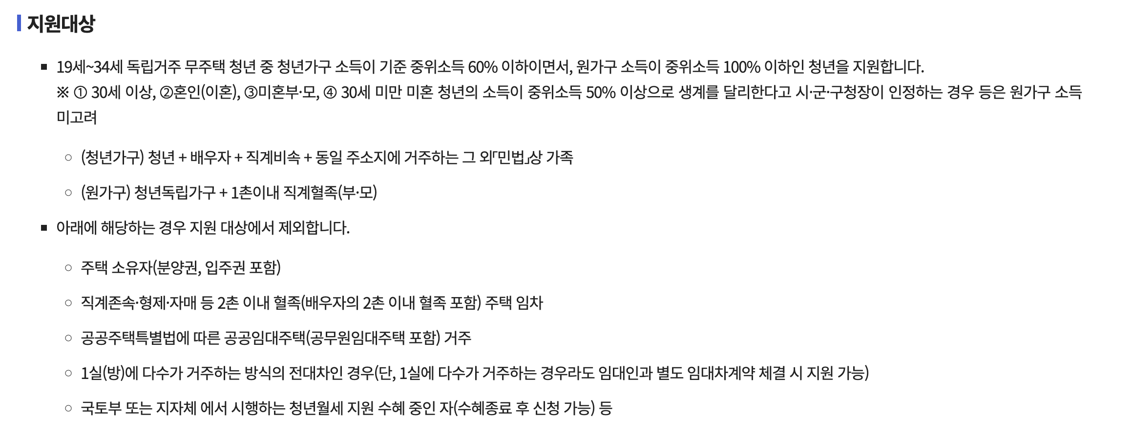 청년월세-특별지원-조건