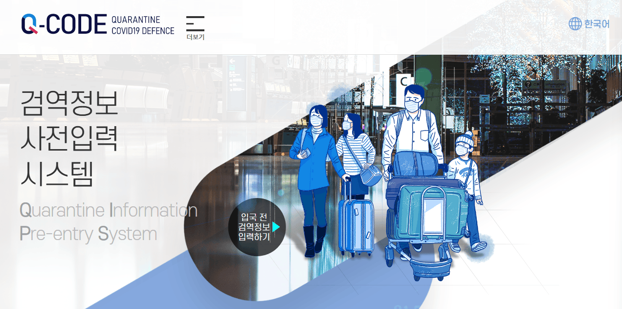 한국 입국 시 Q코드 등록 및 Q코드 작성 방법 2