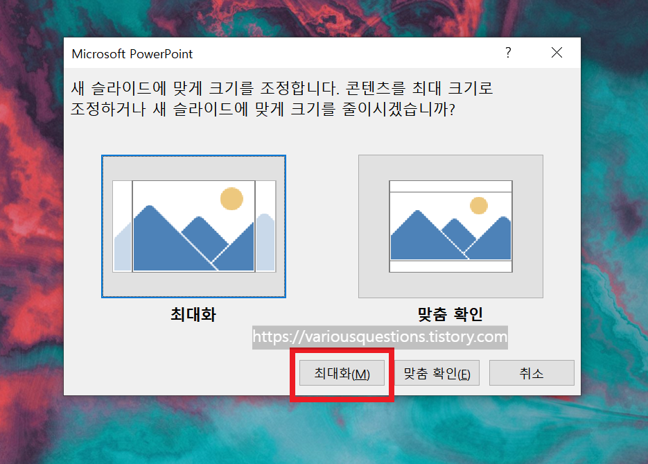 슬라이드 최대화