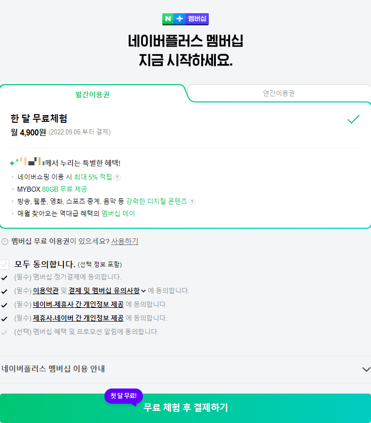 네이버 멤버십 토트넘 중계 손흥민 경기 보는 방법 네이버 멤버십 토트넘 중계 손흥민 경기 보는 방법