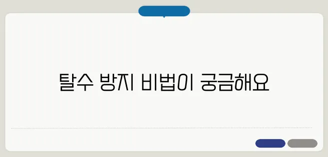 탈수 증상과 수분 보충 방법