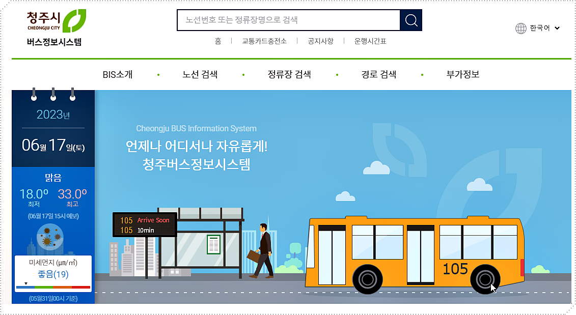 청주버스정보시스템 홈페이지