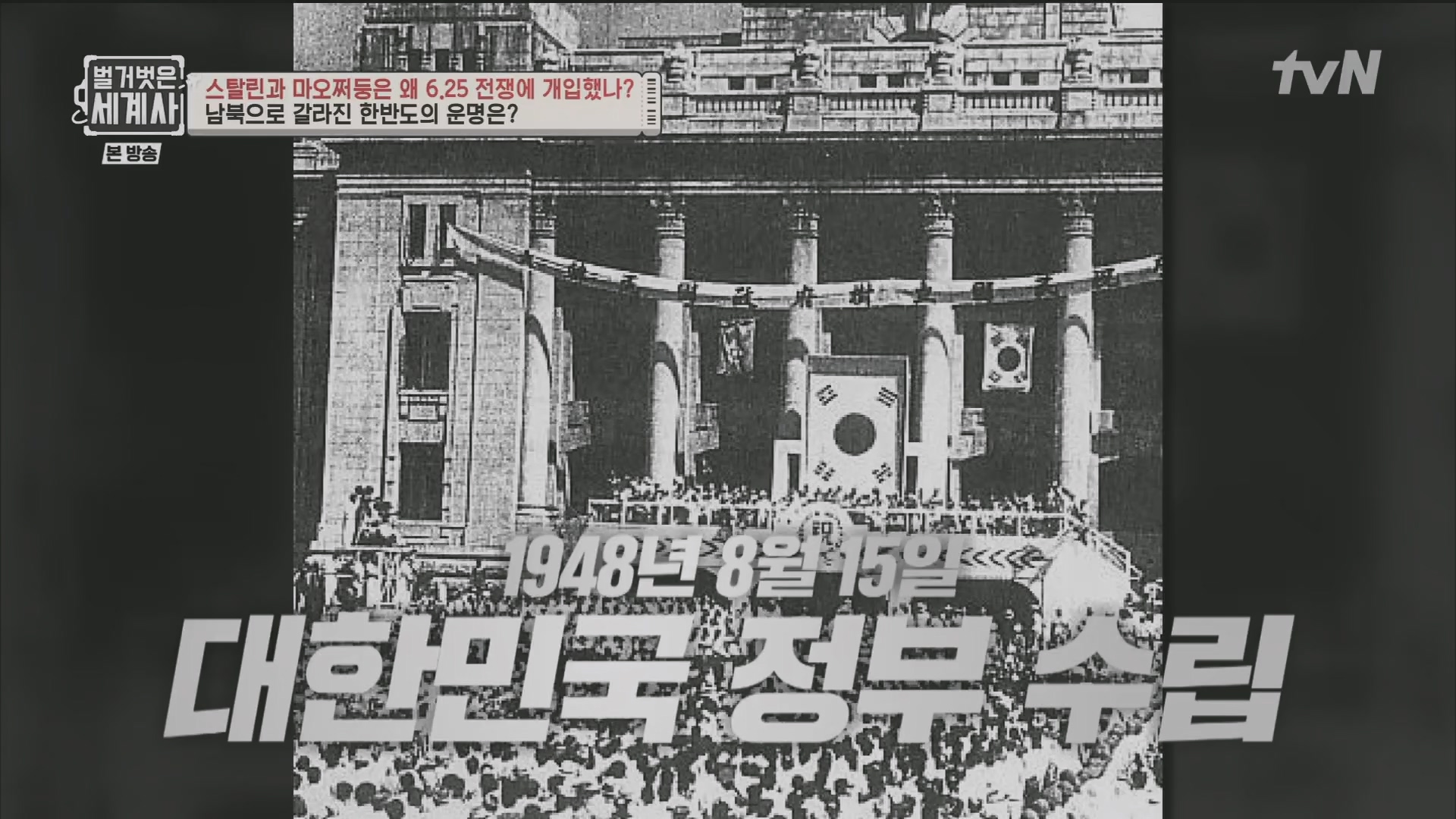 벌거벗은 세계사.E114.230829p.H264-F1RST.mp4_20240302_173231.726.jpg