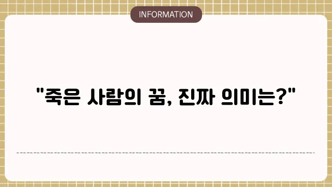 엄마가 죽는 꿈은 의존과 독립을 상징한다