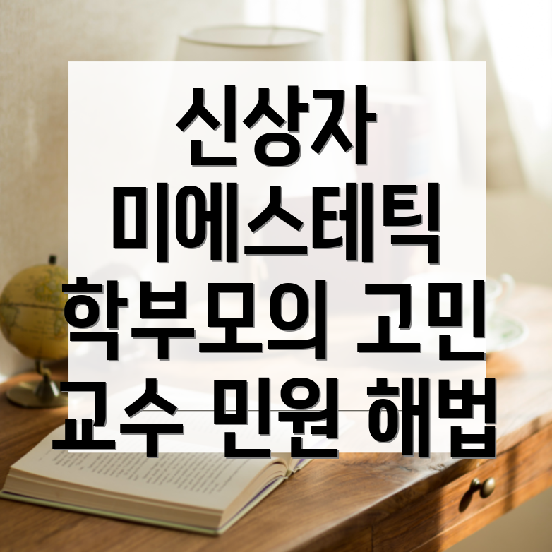 신상자미에스테틱