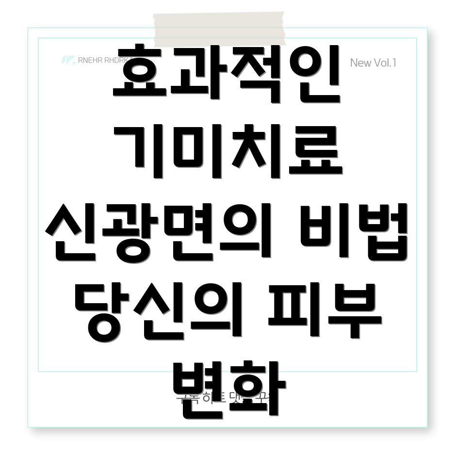기미 치료 방법