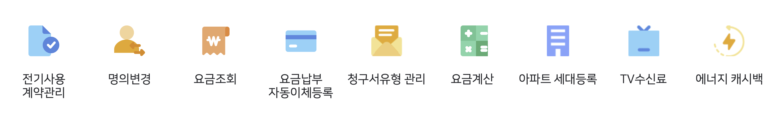 한전ON에서 자주 찾는 메뉴 - 캡처