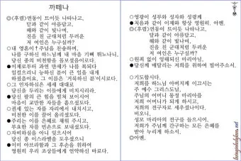 레지오 마리애 뗏세라 기도문 전문 내용_8