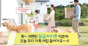 한국주택금융공사 보금자리론