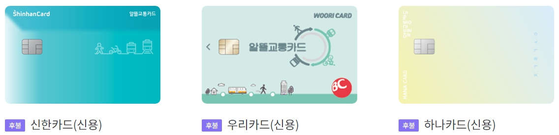 알뜰교통카드