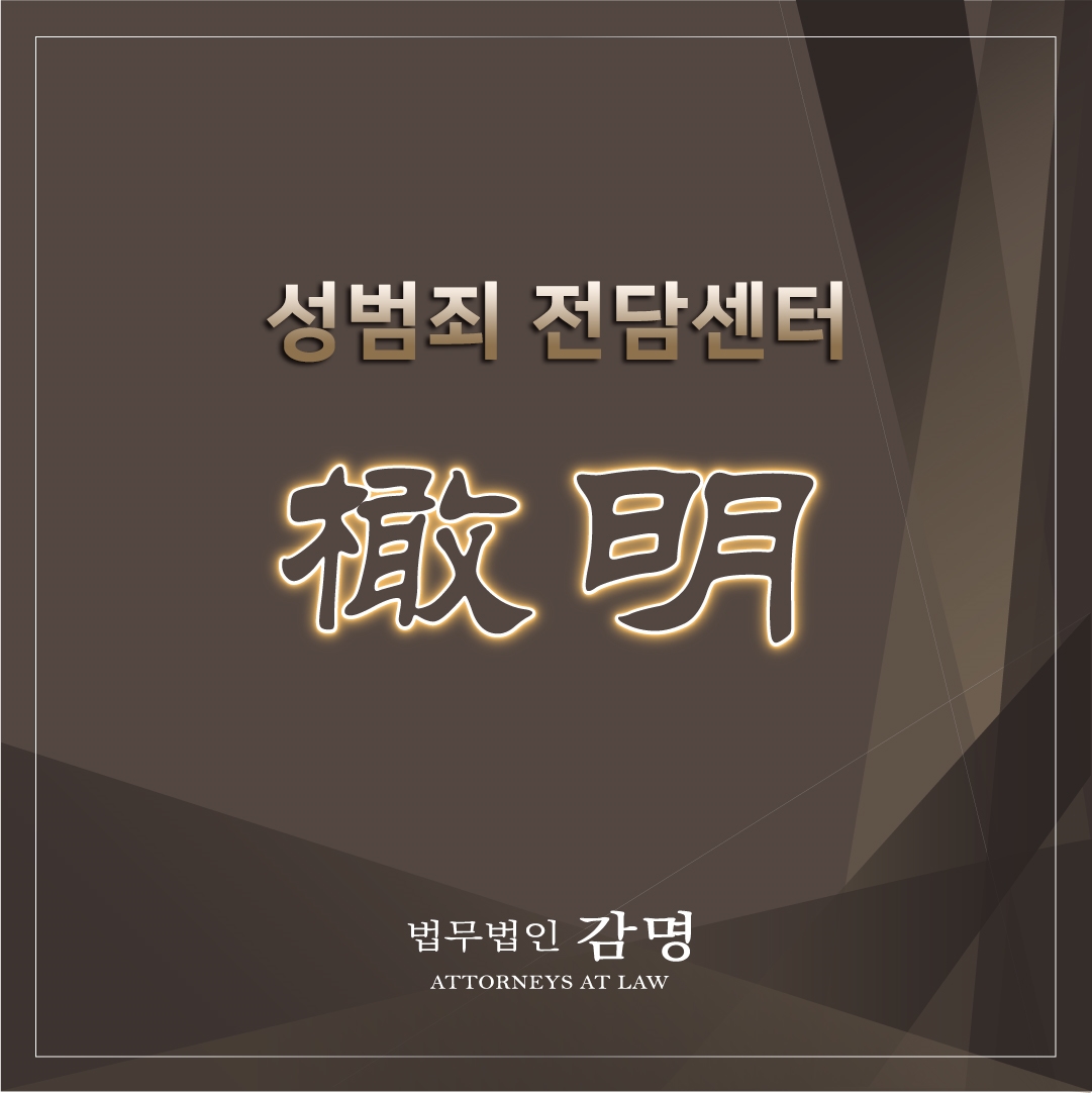  강제추행처벌기준 섣불리 예측할 수 없다