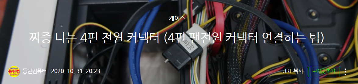  4핀 IDE 전원 커넥터 접속 불량