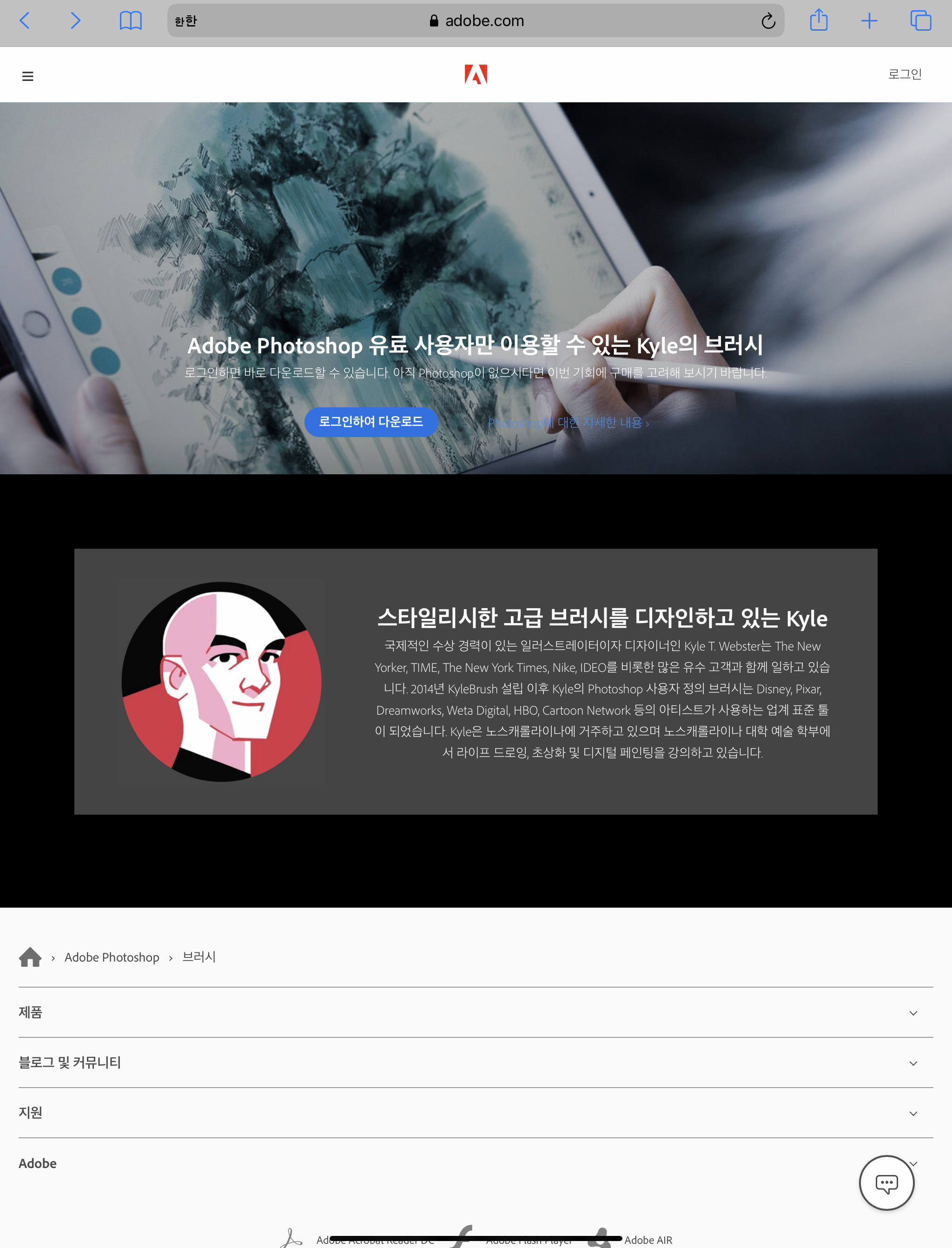  프로크리에이트 Procreate, 어도비 프레스코 adobe fresco 에 어도비 포토샵 브러쉬 설치. 브러시 받는 방법