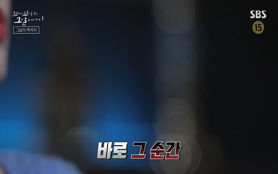 5.18 특집 꼬리에 꼬리를 무는 그날 이야기.E29.220520p-NEXT.mp4_20220520_211927.336.jpg