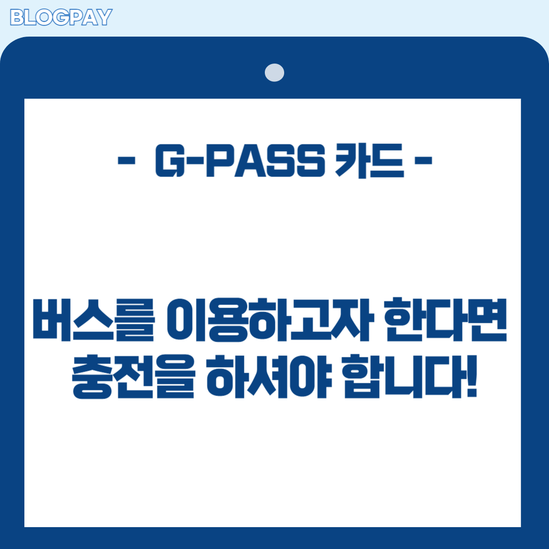 경기도 지패스(G-PASS)카드 발급방법