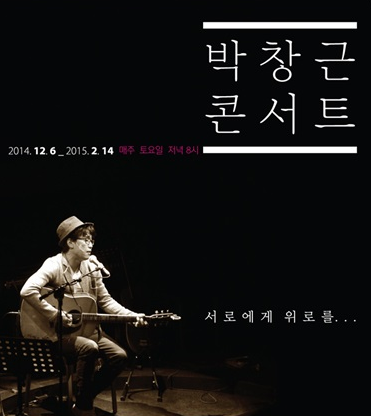 박창근 콘서트 사진 