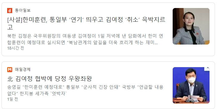  〈성명서〉 김여정이 대한민국 국군 통수권자인가? 한미연합훈련 계획대로 실시하라 - 향군 제공