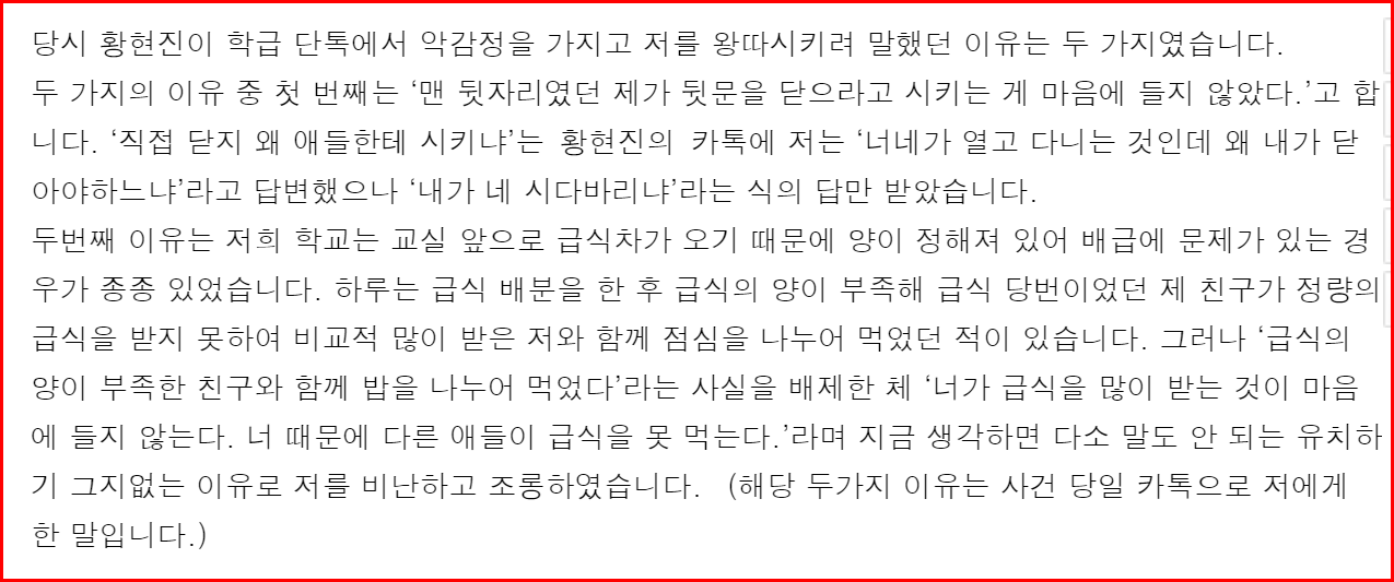 스트레이키즈 황현진 학폭 폭로자의 소름돋는 정체(+인스타 나이)