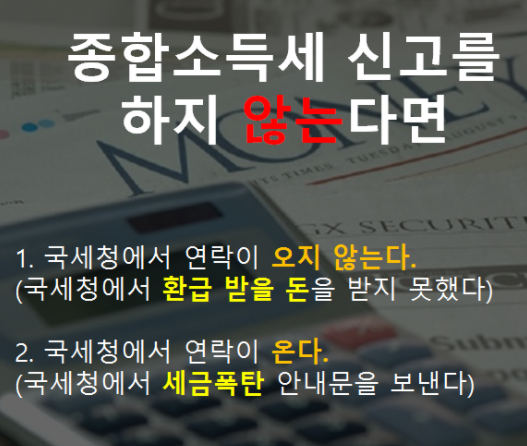  5월 종합소득세 신고 안하면 어떻게 되나요?