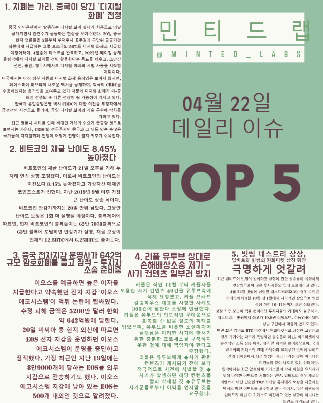  [코인 이슈] 빗썸 네스트리 상장 업비트와 원화상장 명암 엇갈려 외