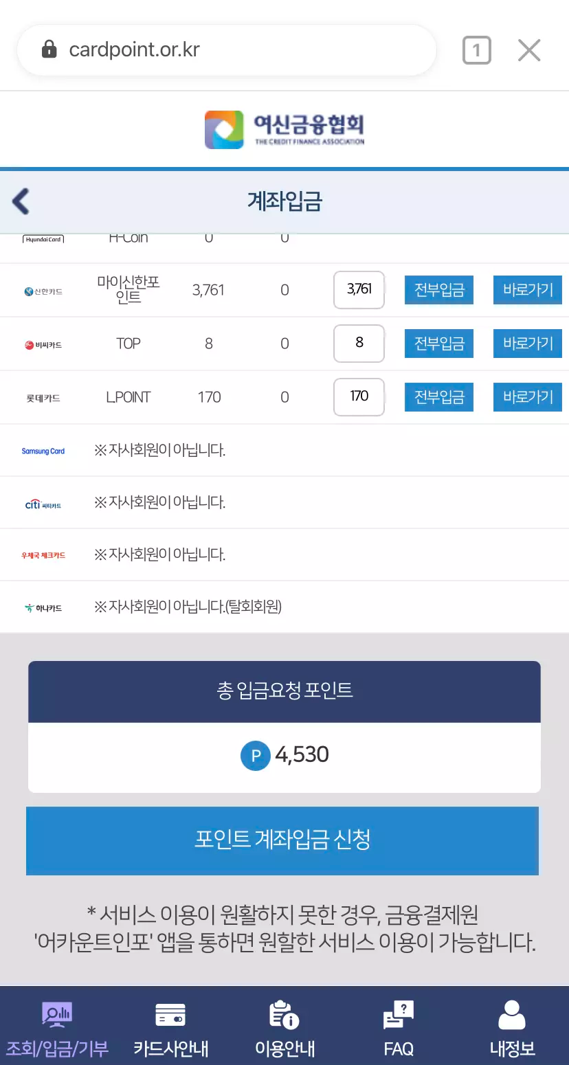 카드포인트 통합조회 계좌입금